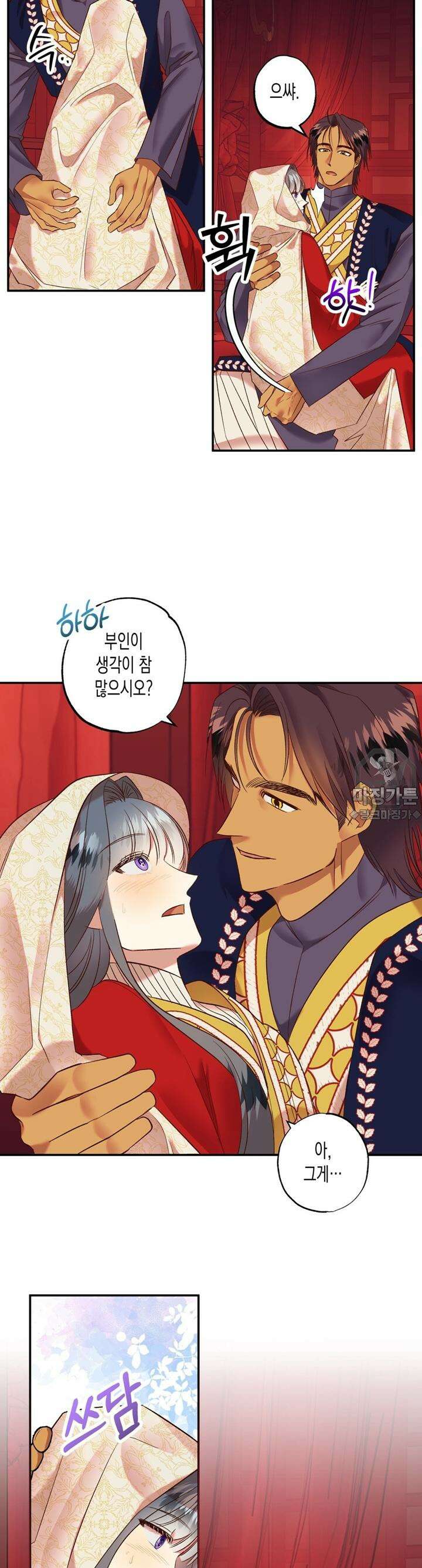 오신의 서 3화 3