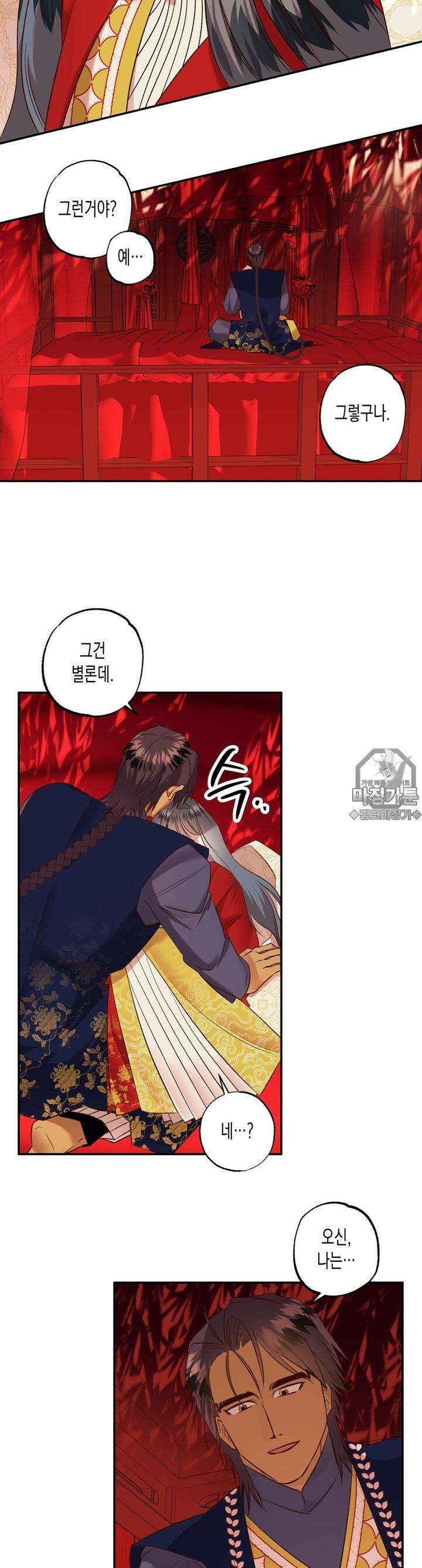 오신의 서 3화 5