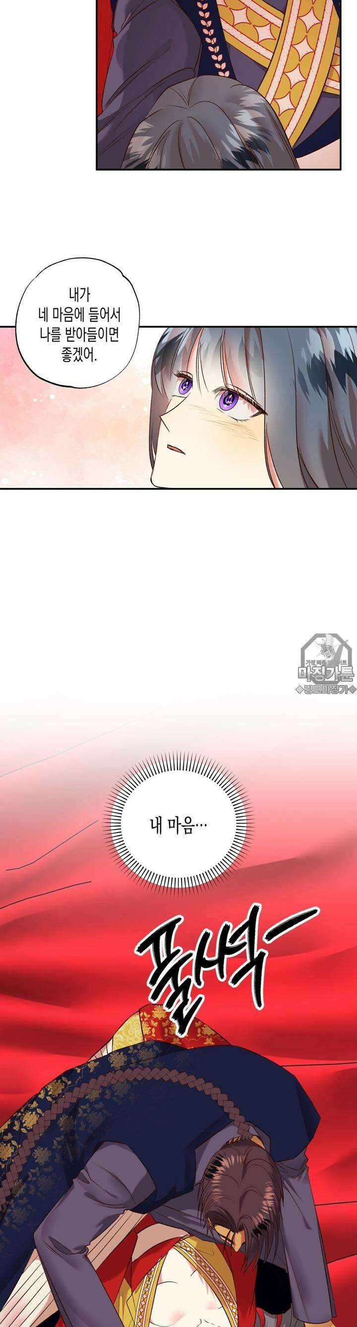 오신의 서 3화 6