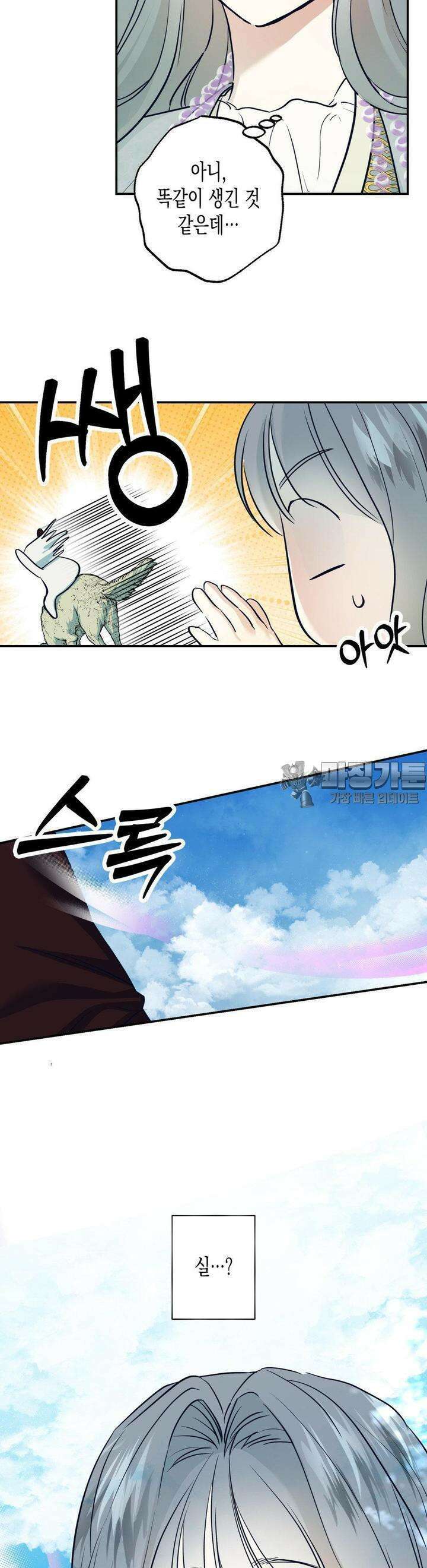 오신의 서 17화 2