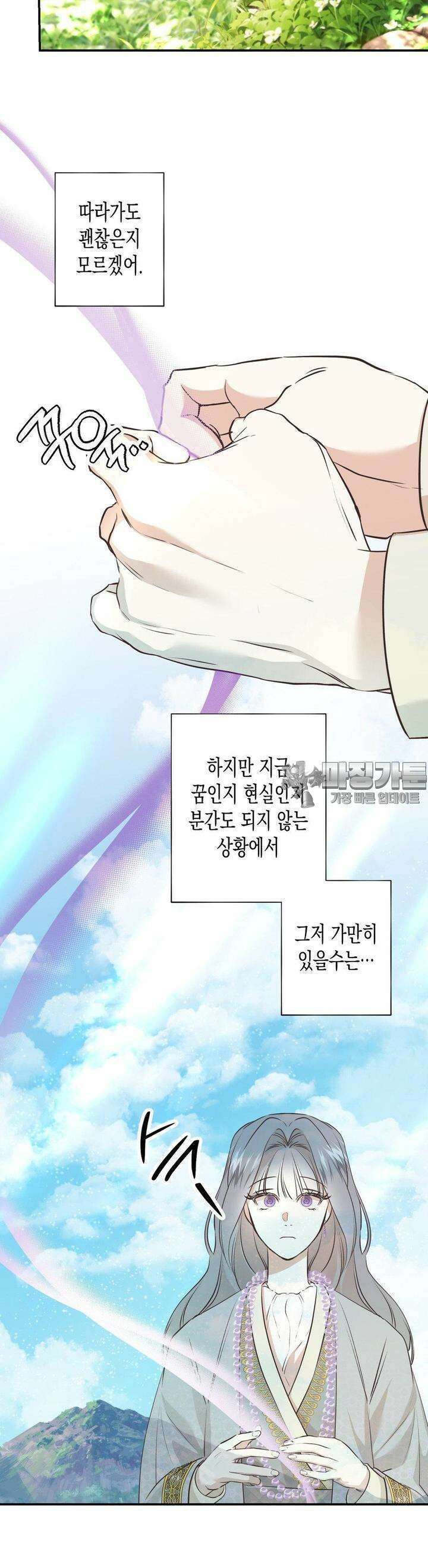 오신의 서 17화 4