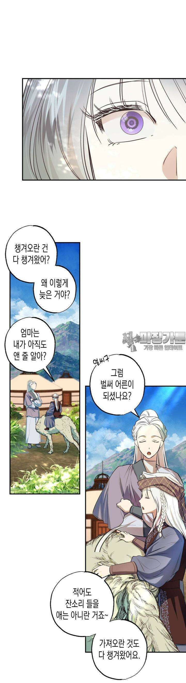 오신의 서 17화 5