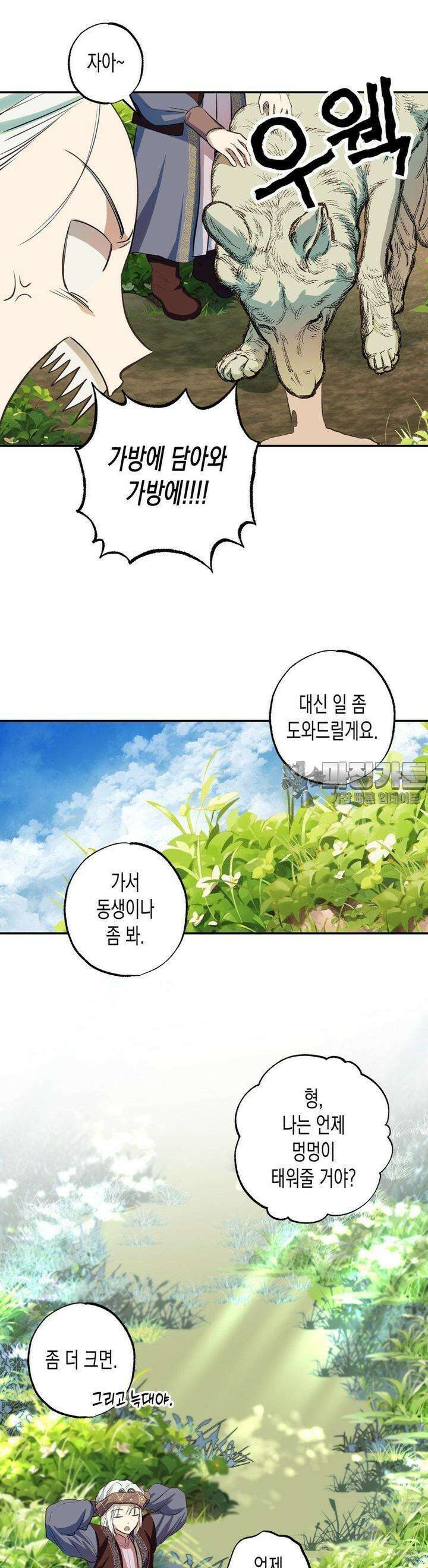 오신의 서 17화 6