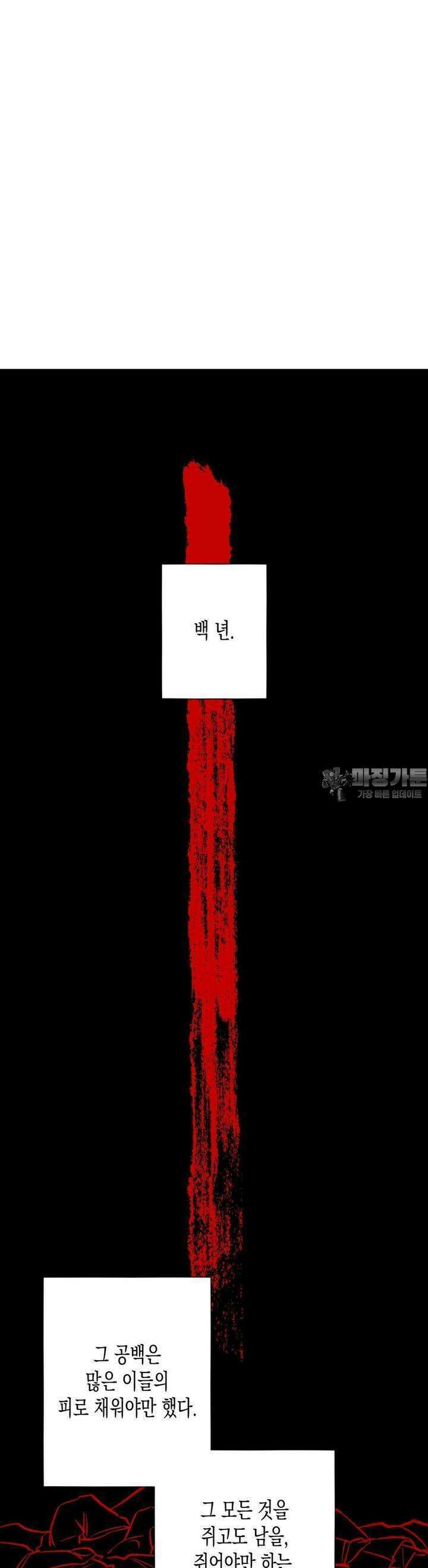 오신의 서 23화 2