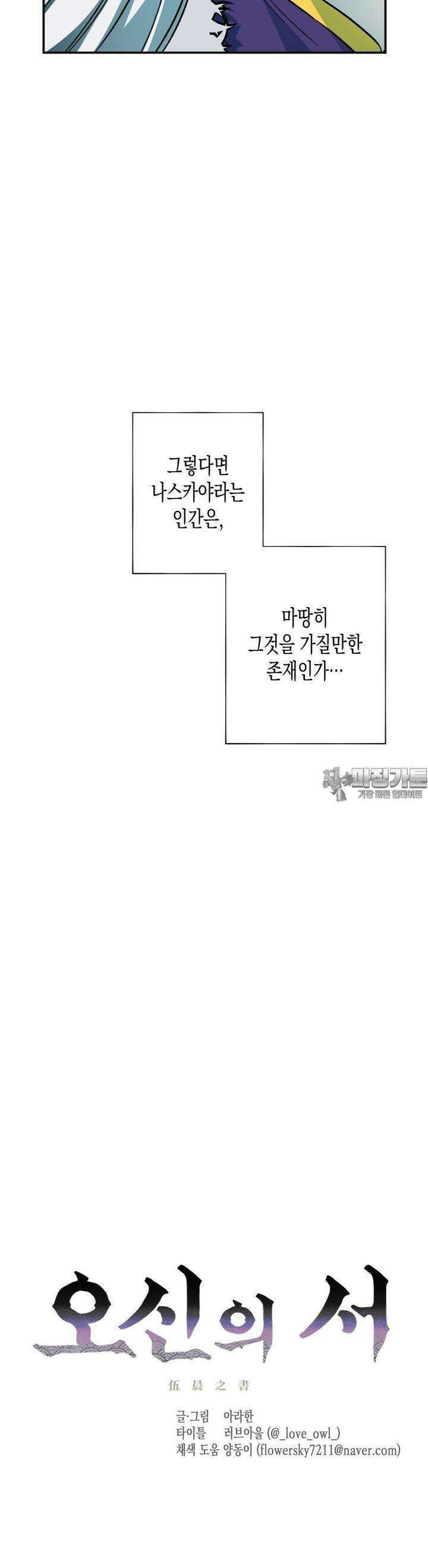 오신의 서 23화 4