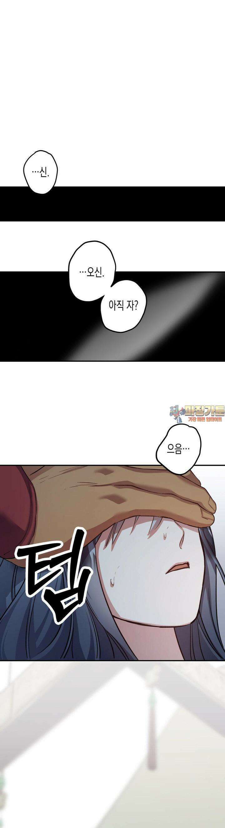 오신의 서 29화 1