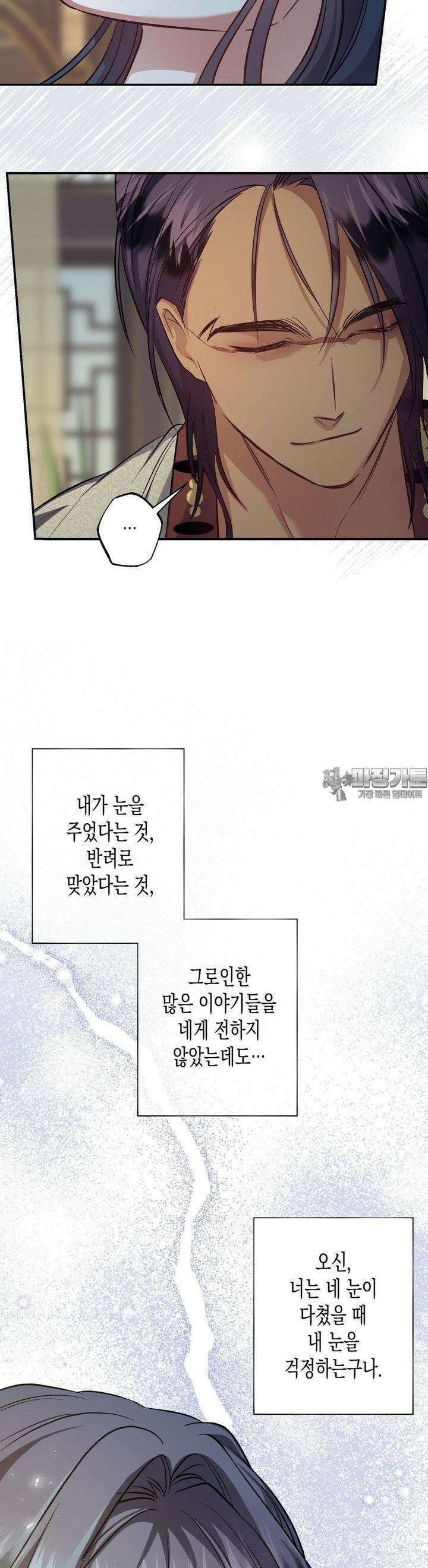 오신의 서 29화 4