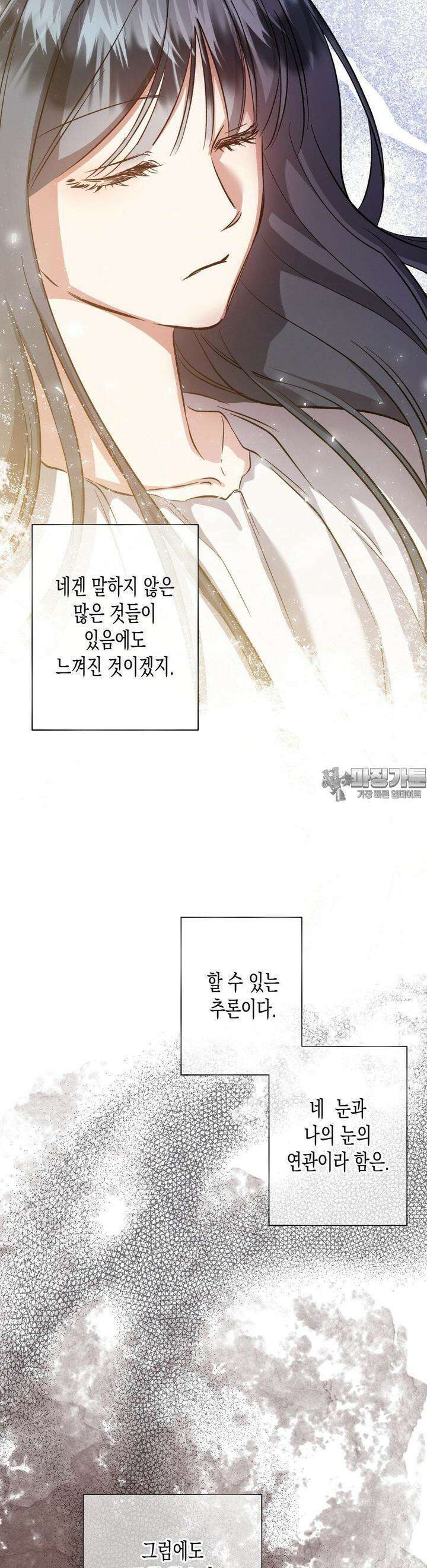 오신의 서 29화 5
