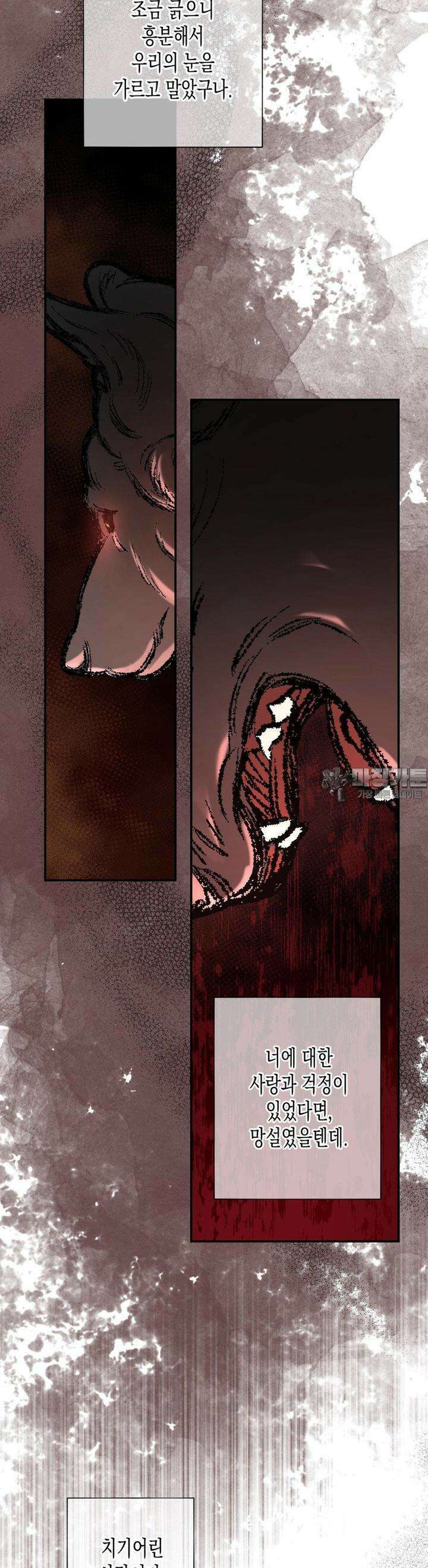 오신의 서 29화 6
