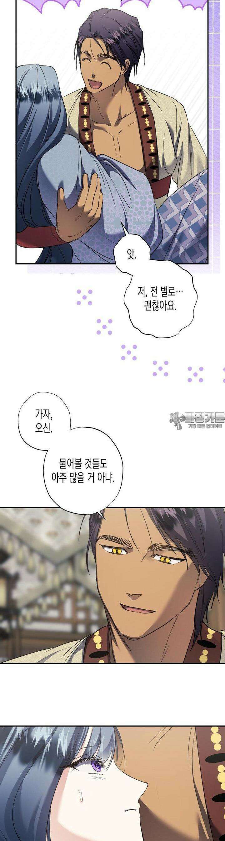 오신의 서 41화 3