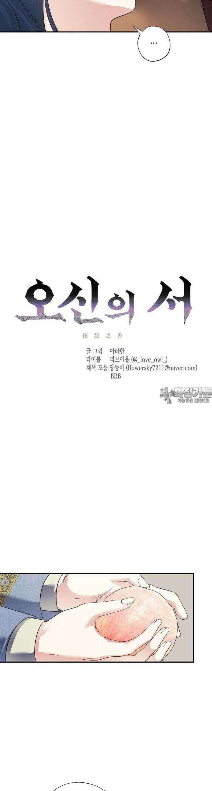 오신의 서 41화 4