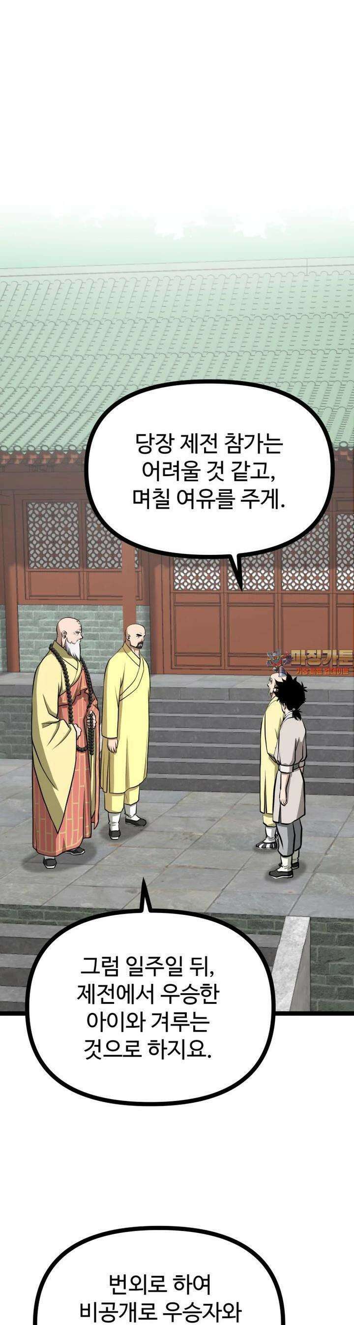 일보신권 19화 1