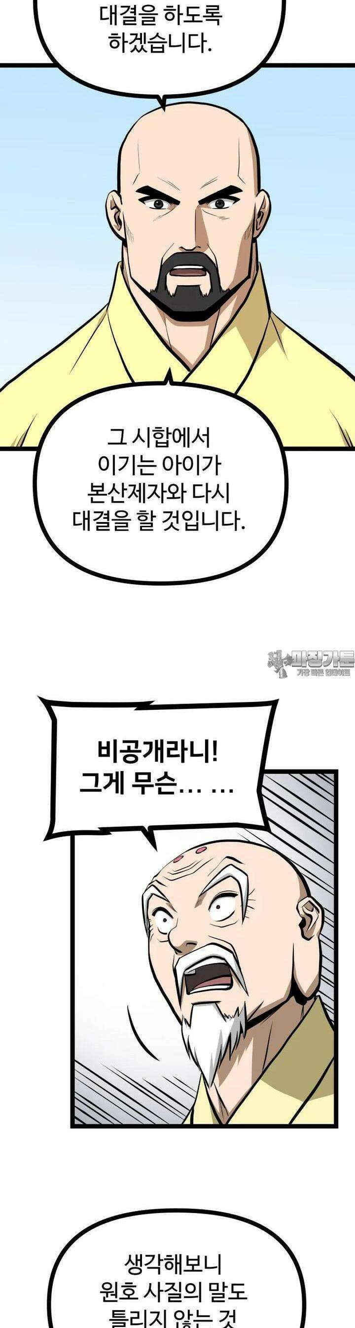 일보신권 19화 2