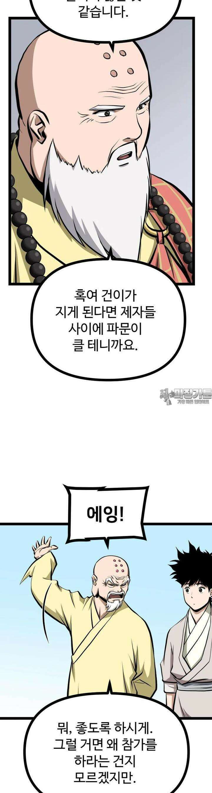 일보신권 19화 3