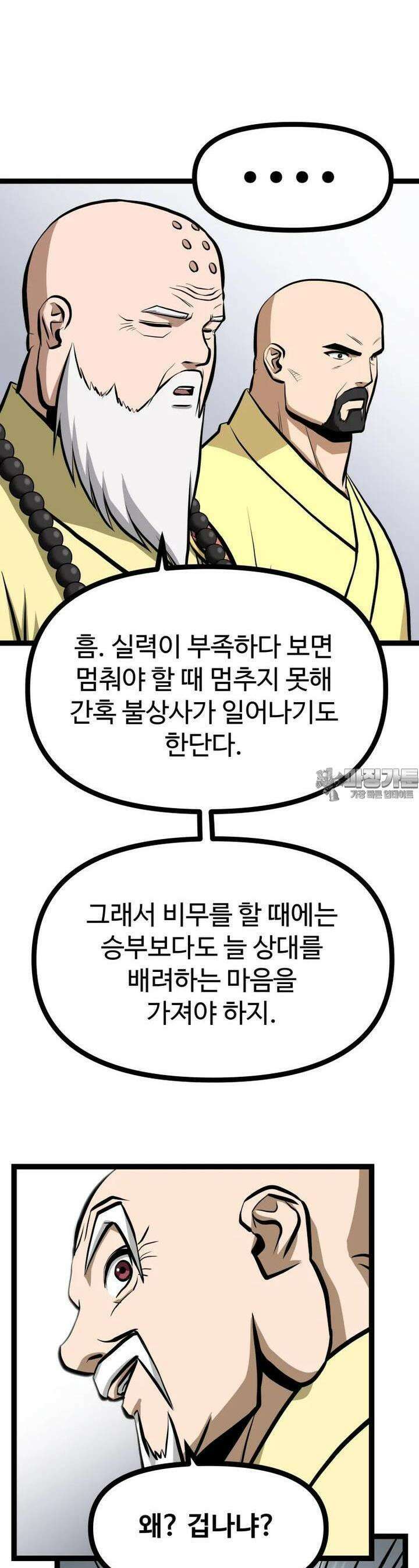일보신권 19화 6