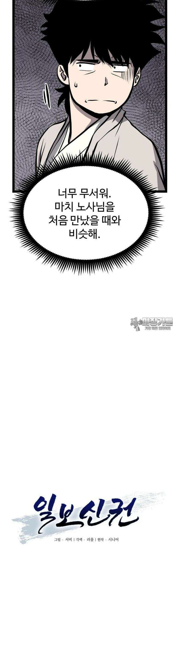 일보신권 19화 9