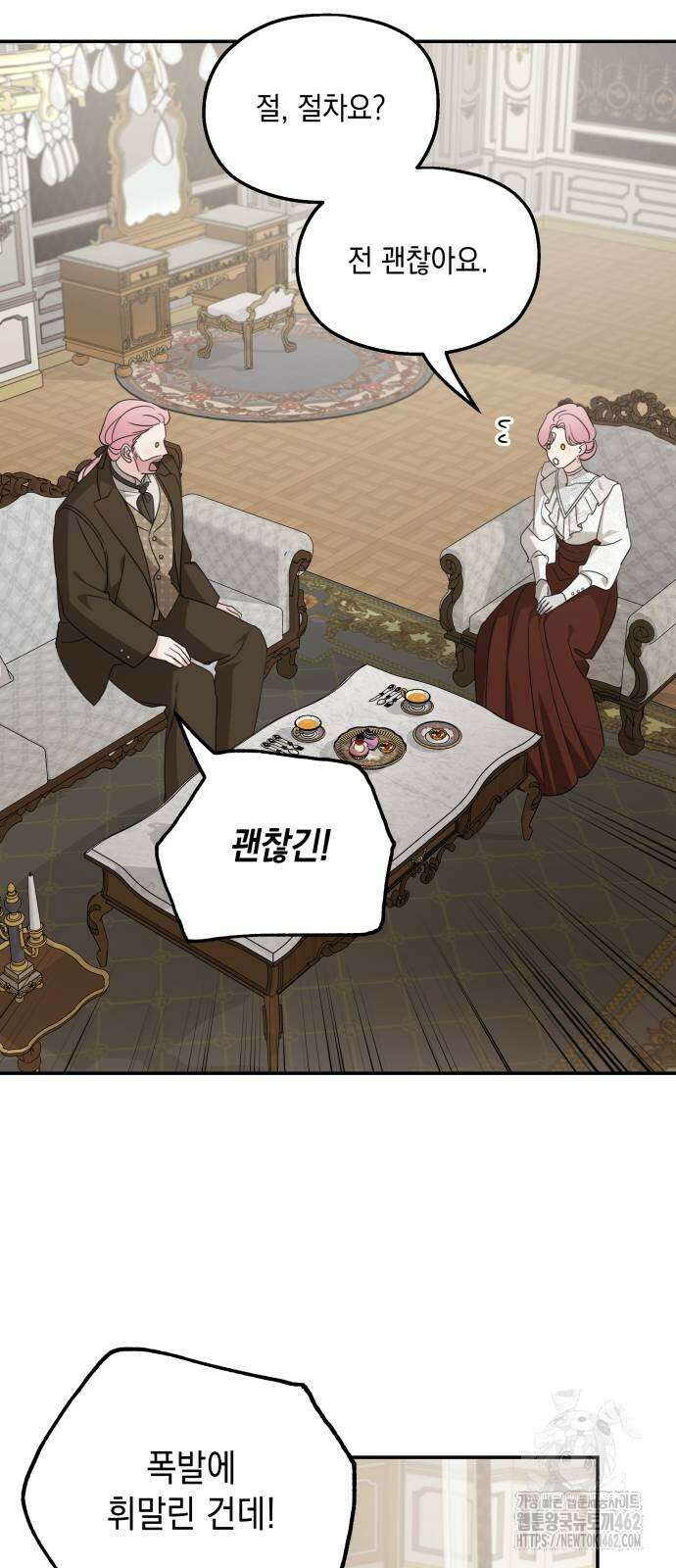 시월드가 내게 집착한다 125화 9