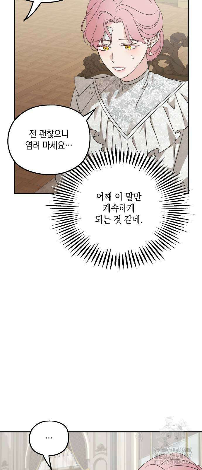 시월드가 내게 집착한다 125화 12