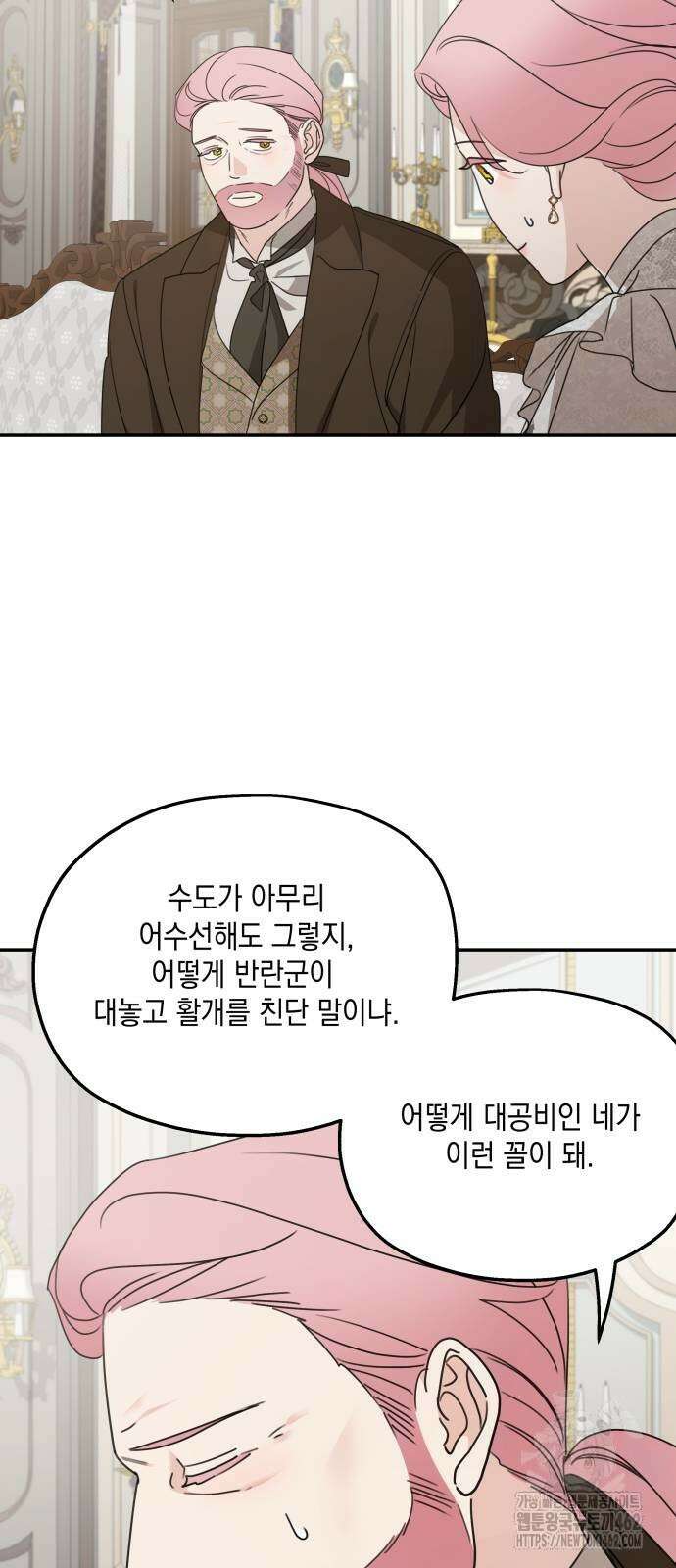시월드가 내게 집착한다 125화 13