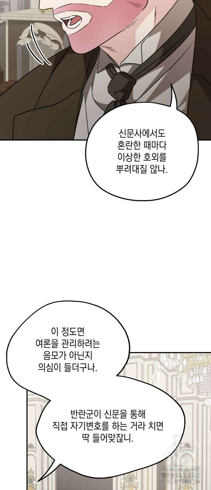 시월드가 내게 집착한다 125화 14