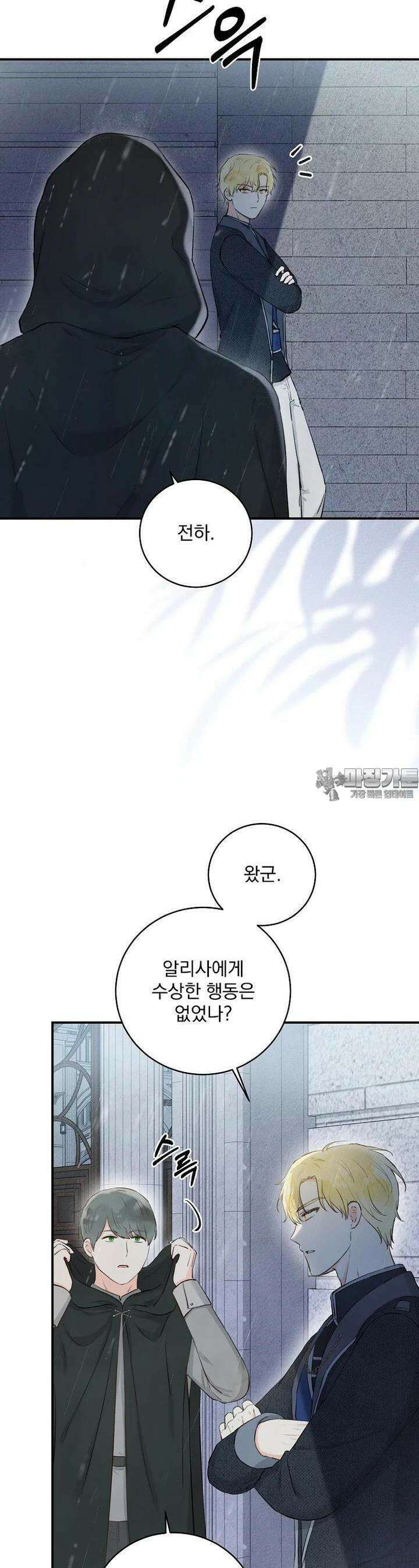 알리사와 마법일기 9화 2