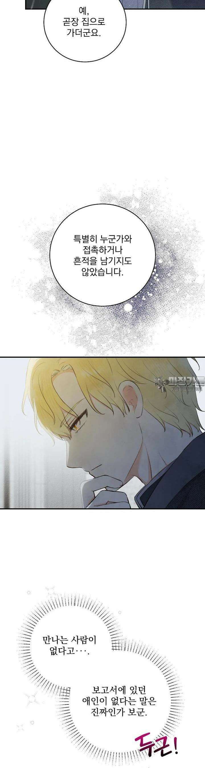 알리사와 마법일기 9화 3
