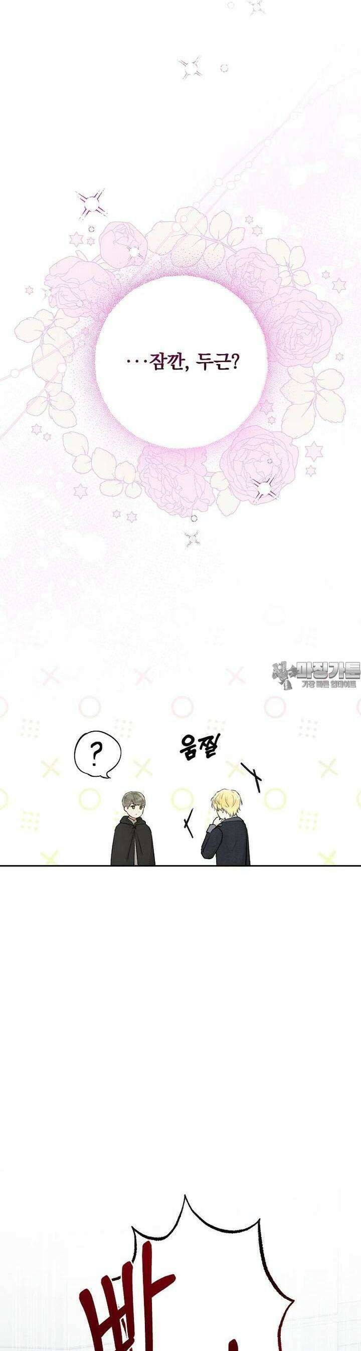 알리사와 마법일기 9화 4