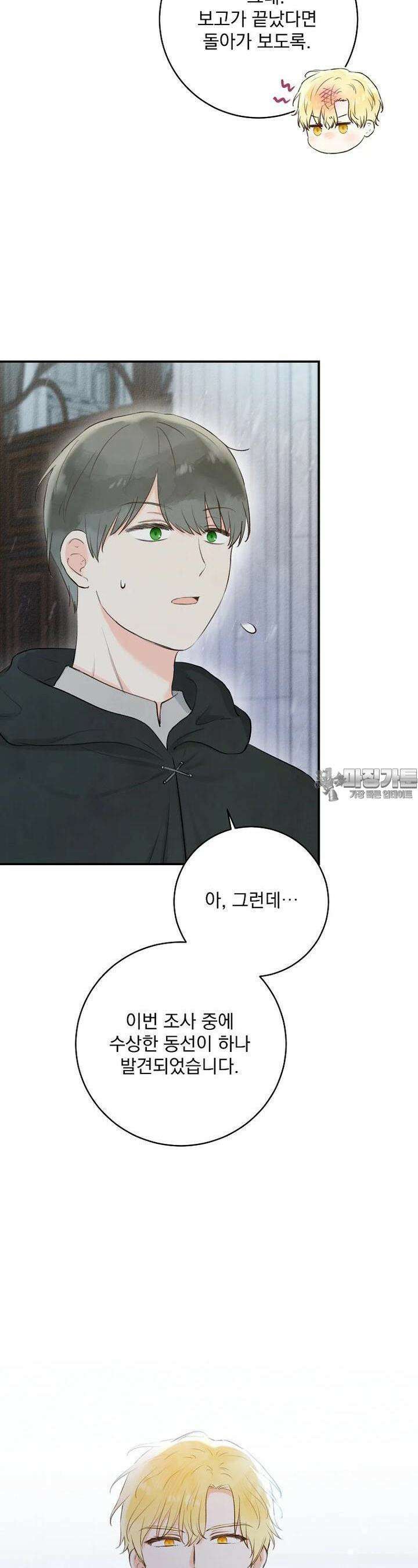 알리사와 마법일기 9화 6