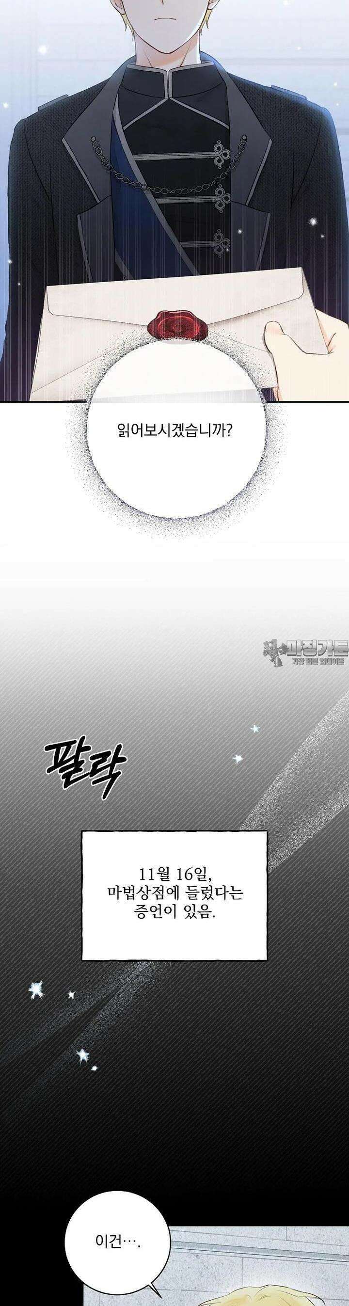 알리사와 마법일기 9화 7