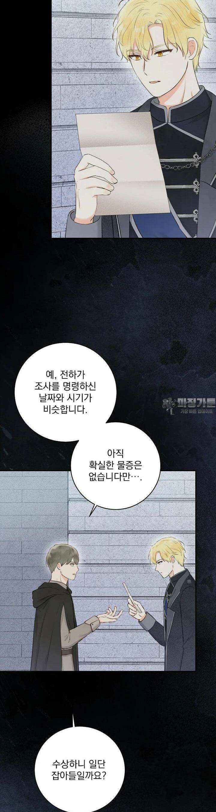 알리사와 마법일기 9화 8