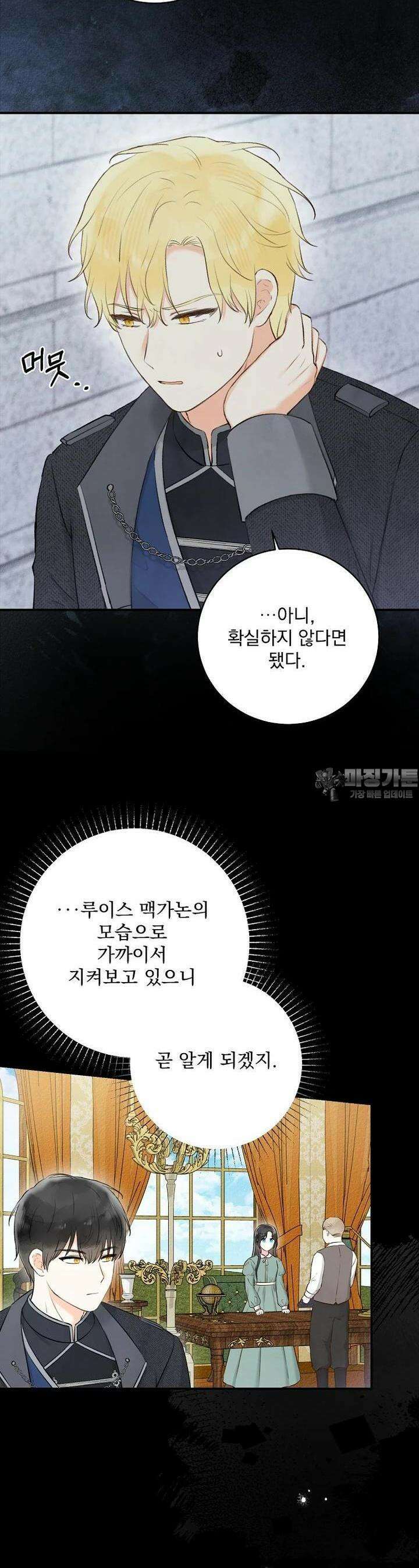 알리사와 마법일기 9화 9