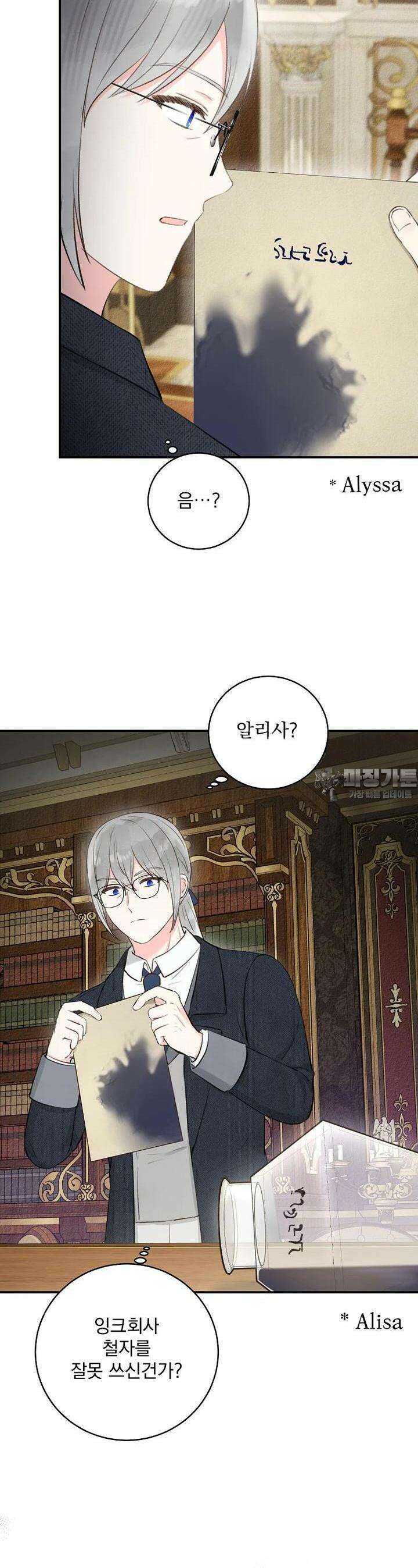 알리사와 마법일기 9화 14
