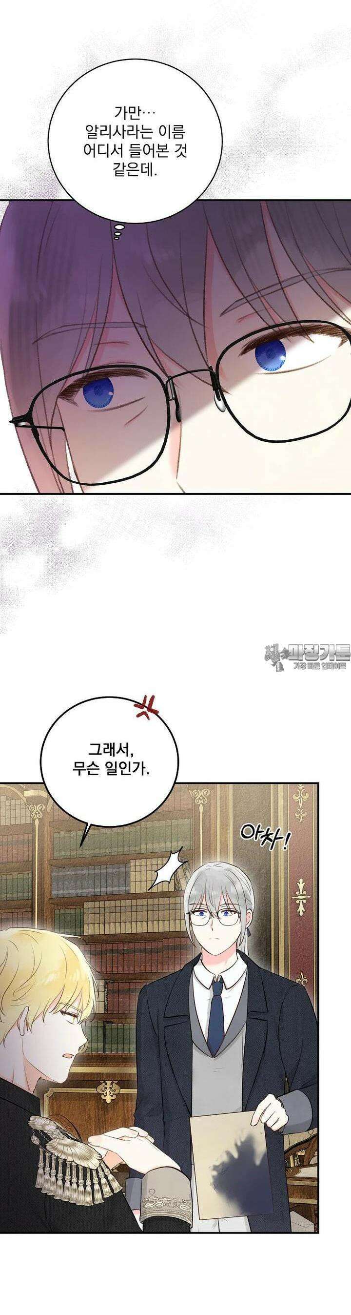 알리사와 마법일기 9화 15