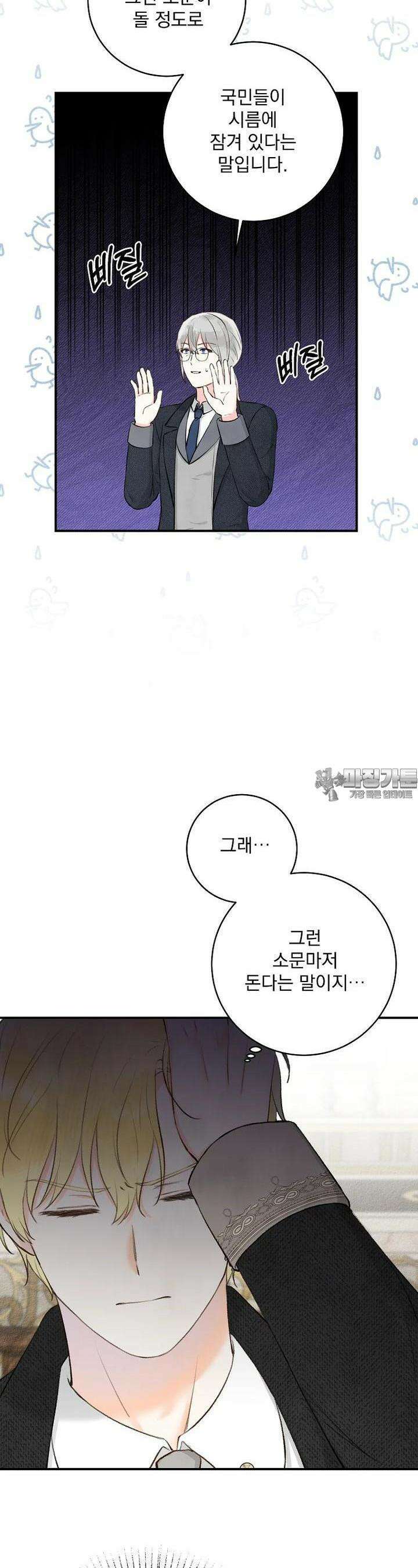 알리사와 마법일기 9화 21