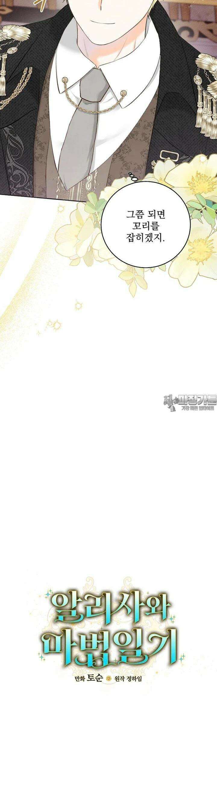 알리사와 마법일기 9화 28