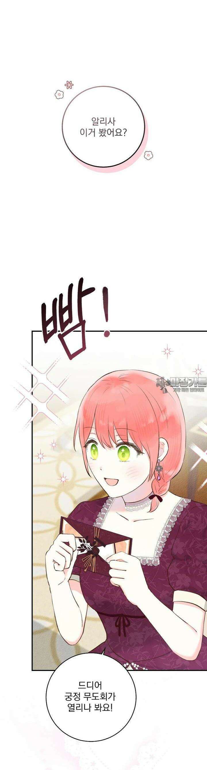 알리사와 마법일기 9화 29