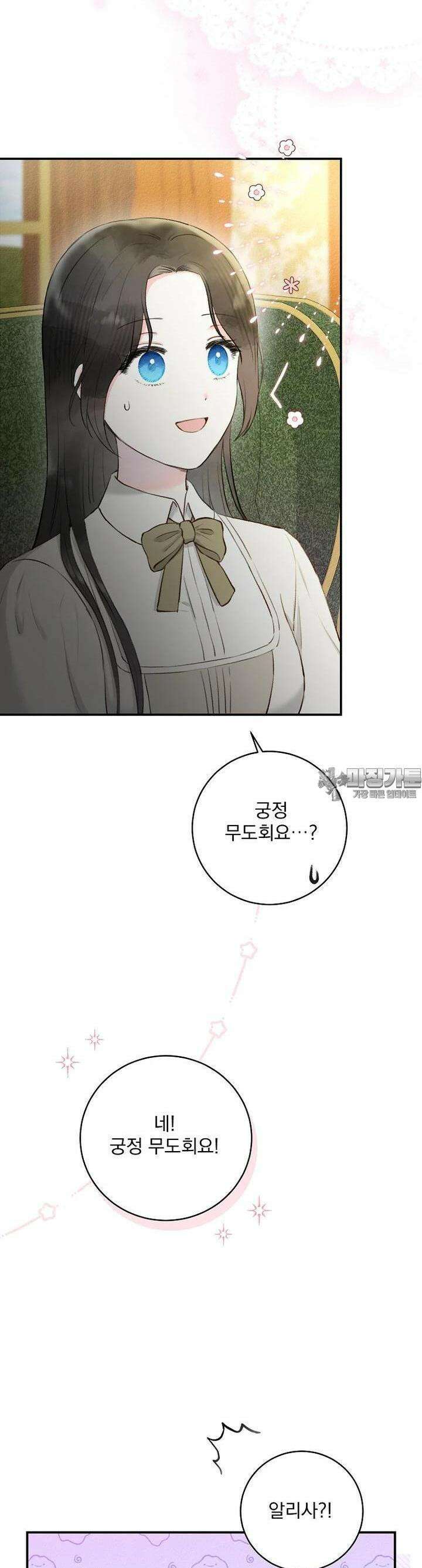 알리사와 마법일기 9화 30