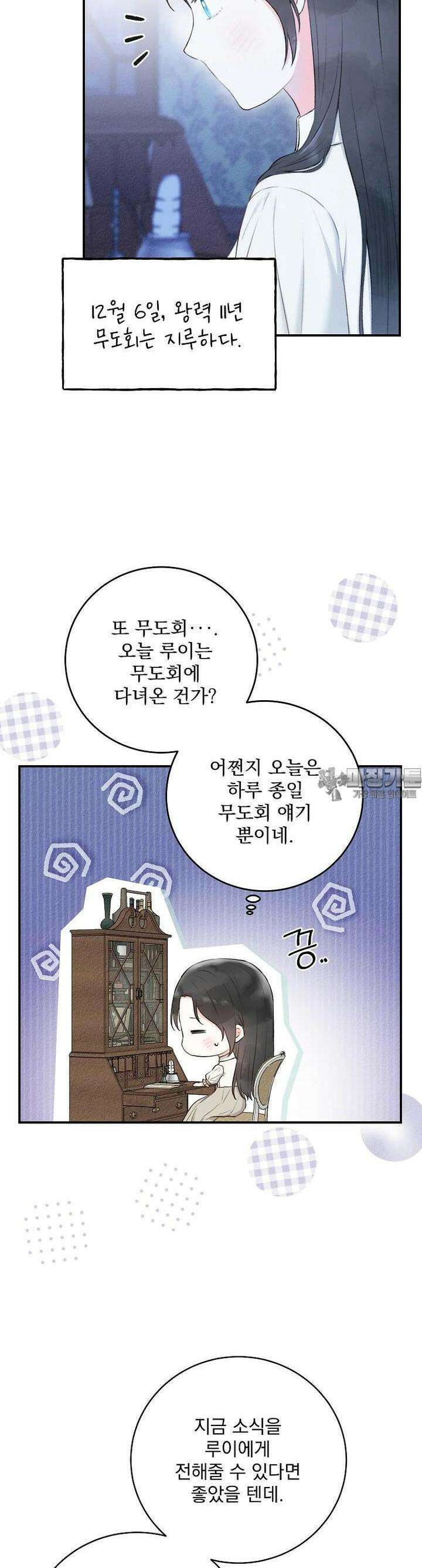 알리사와 마법일기 9화 39