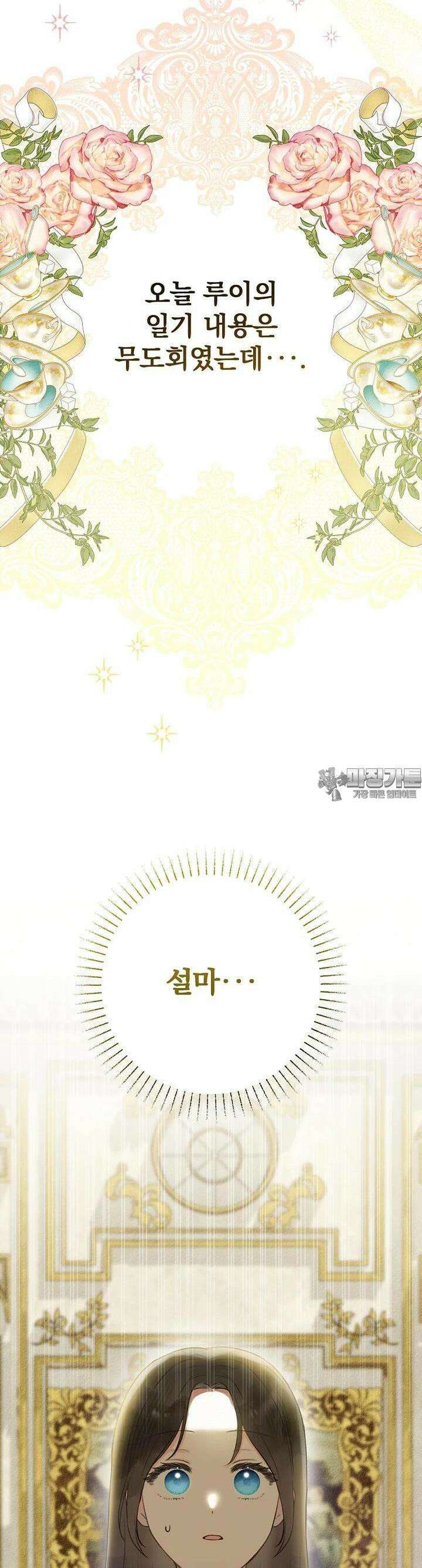알리사와 마법일기 9화 44