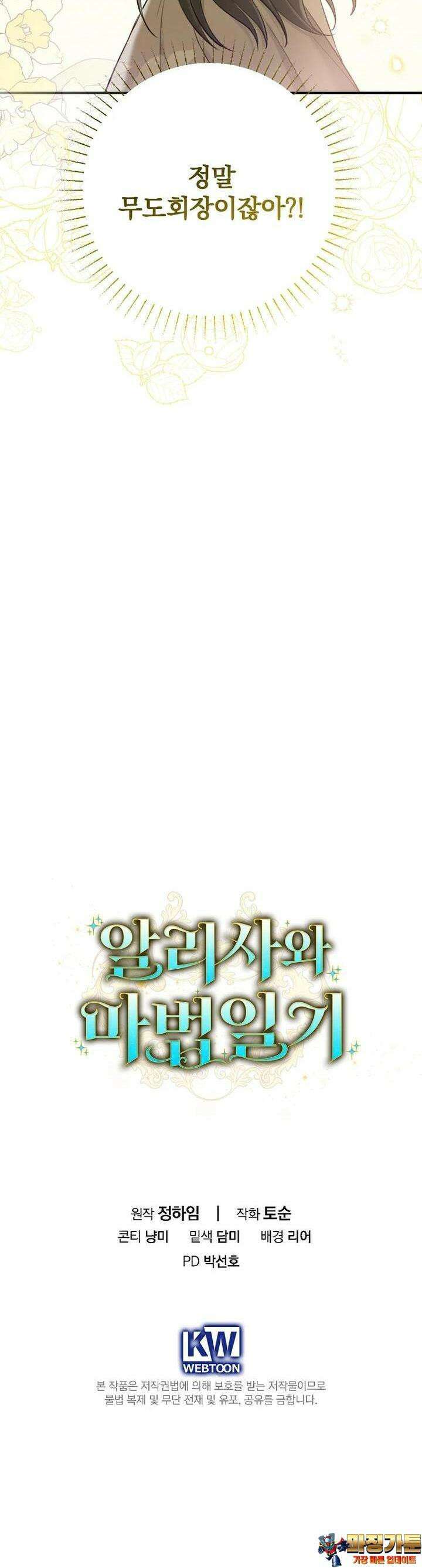 알리사와 마법일기 9화 46