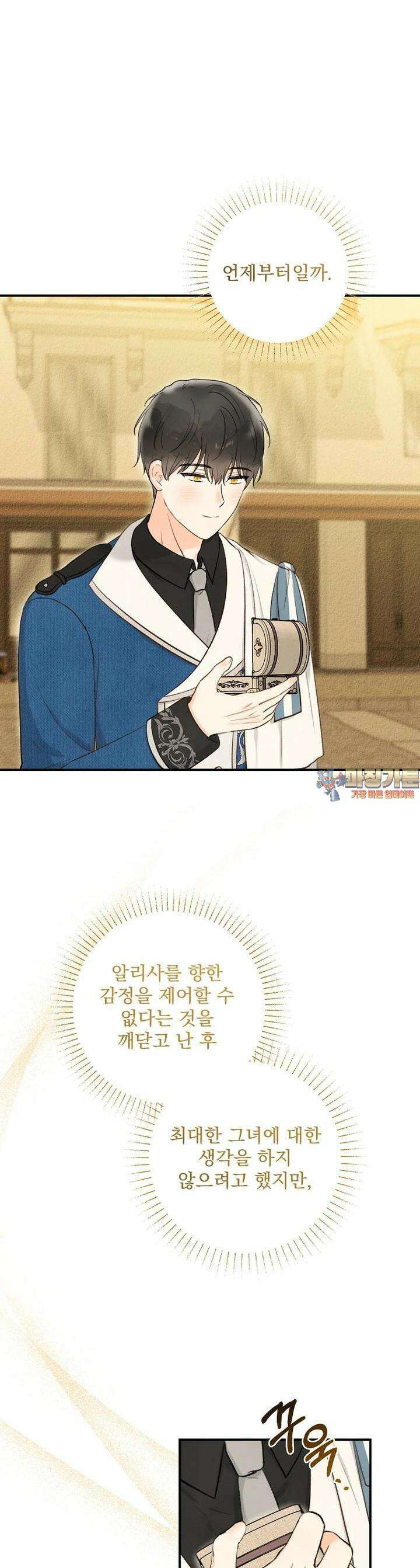 알리사와 마법일기 18화 1