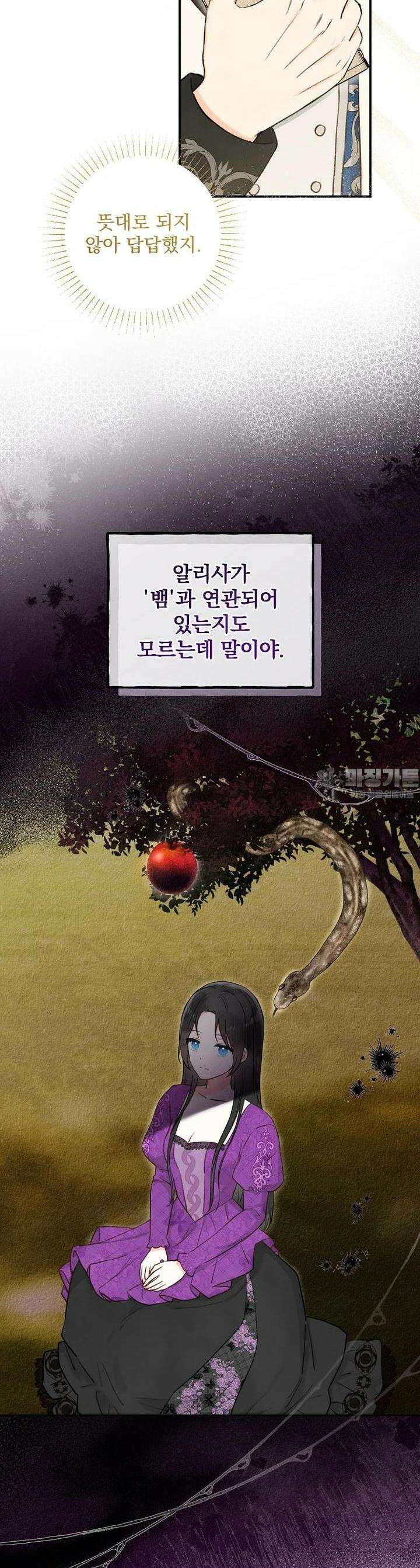 알리사와 마법일기 18화 2