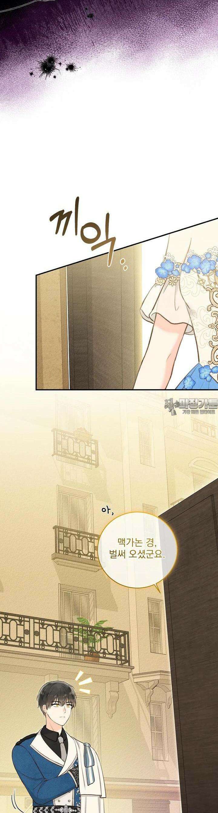 알리사와 마법일기 18화 3