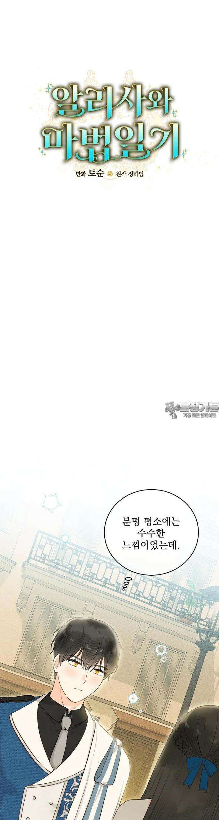 알리사와 마법일기 18화 6