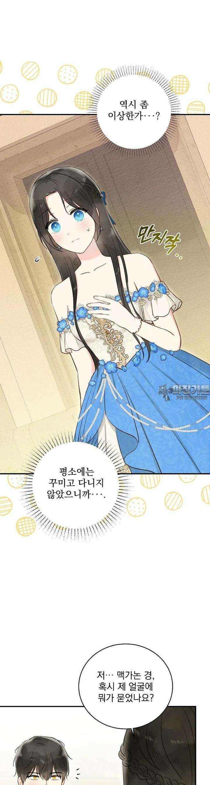 알리사와 마법일기 18화 9