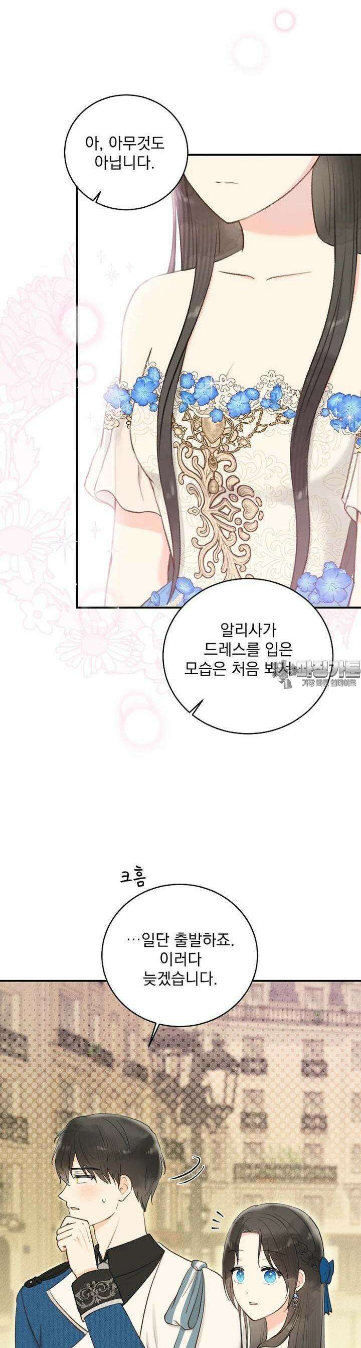알리사와 마법일기 18화 11