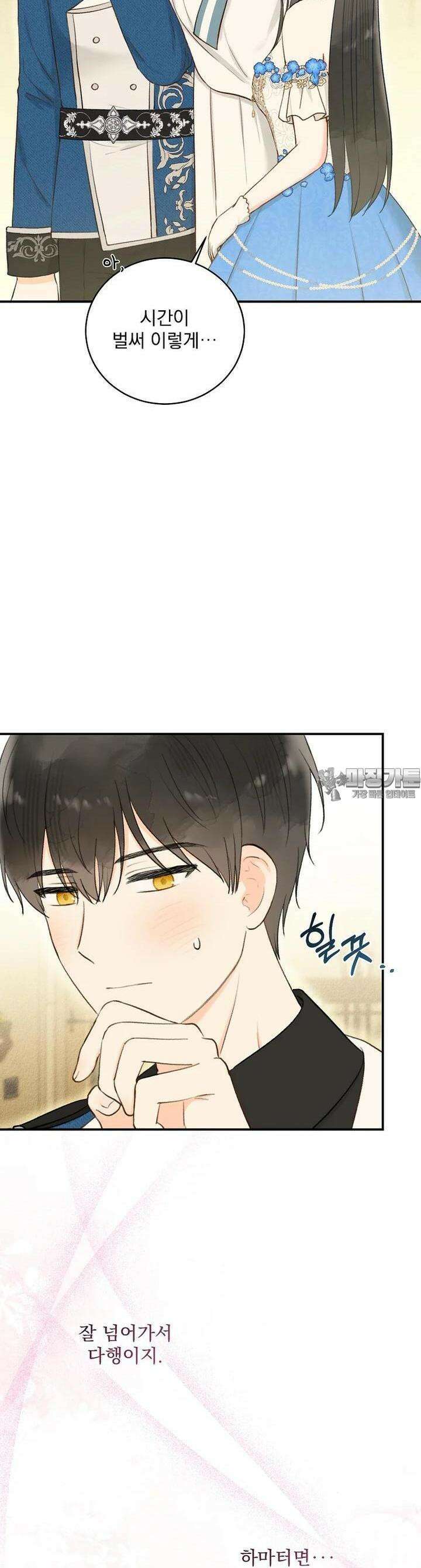 알리사와 마법일기 18화 12