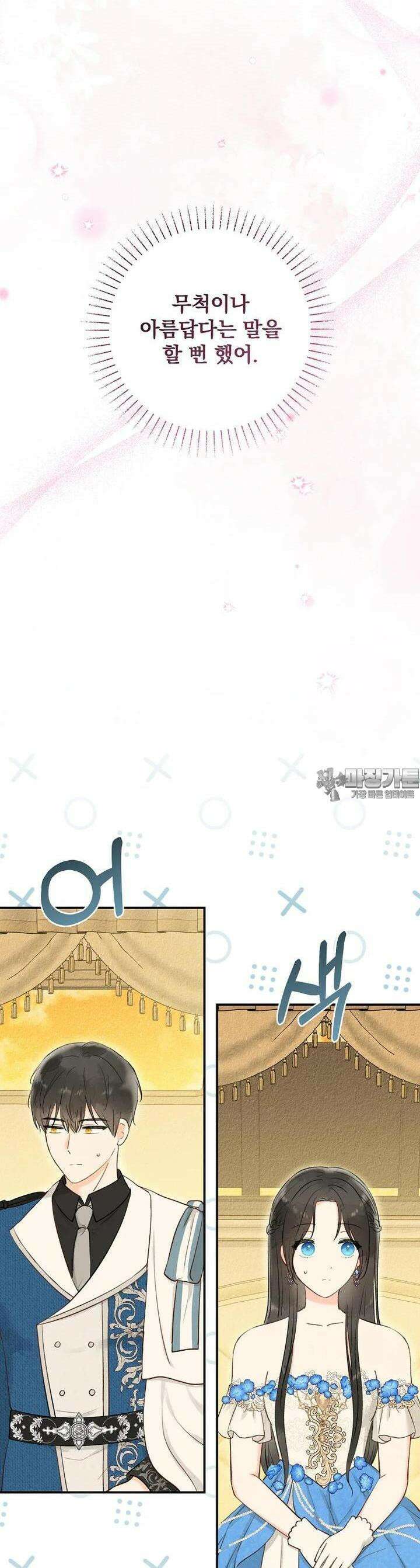 알리사와 마법일기 18화 13