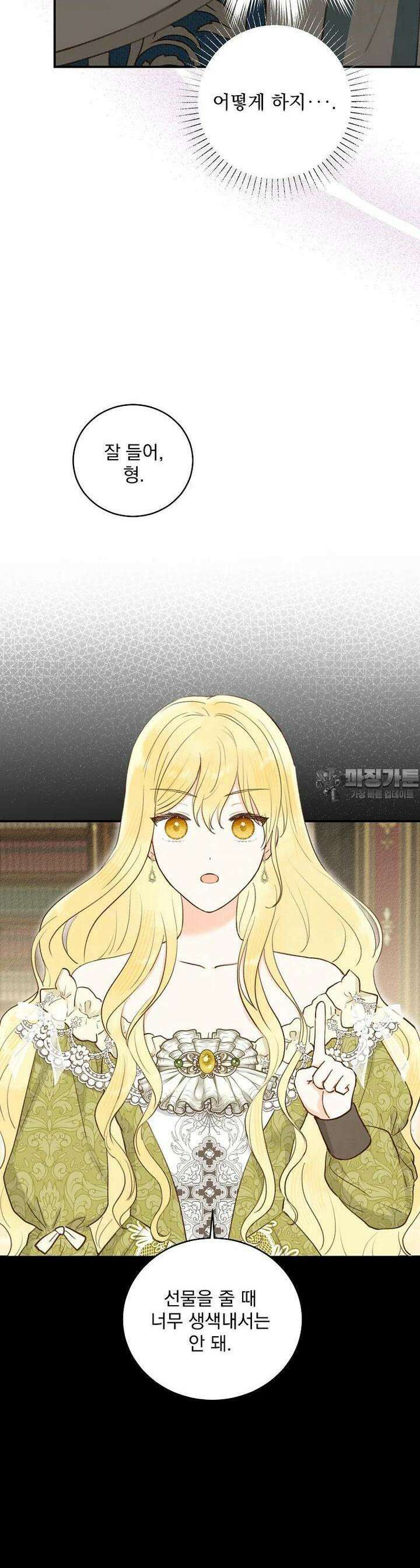 알리사와 마법일기 18화 15