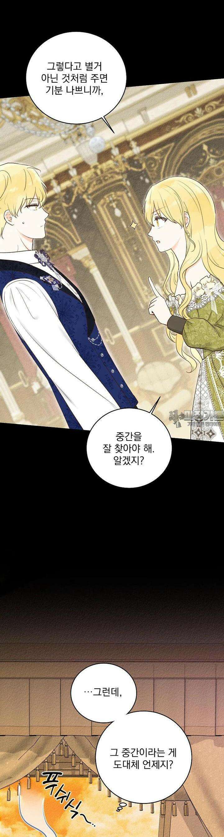 알리사와 마법일기 18화 16